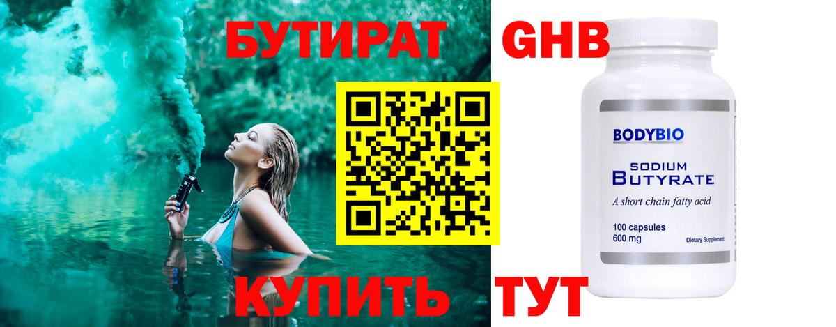 Бирск  Бутират оксана  Бутират  Вход с VPN 