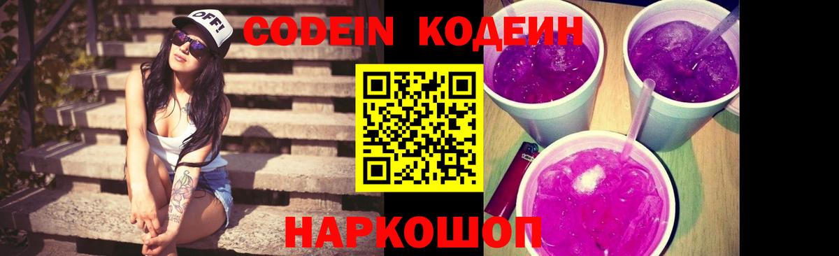 Бирск  Кодеин Purple Drank  Вход с VPN 