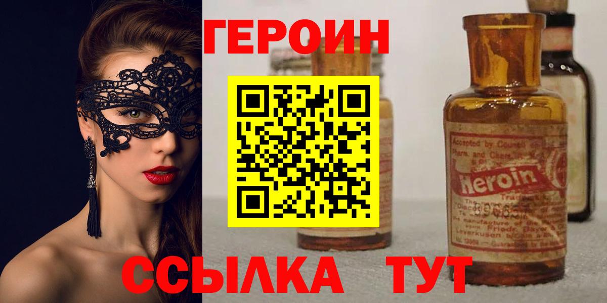 ГЕРОИН Heroin Бирск