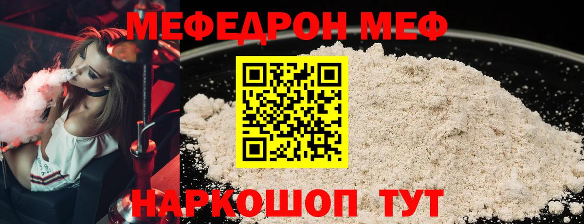 Мефедрон  Бирск