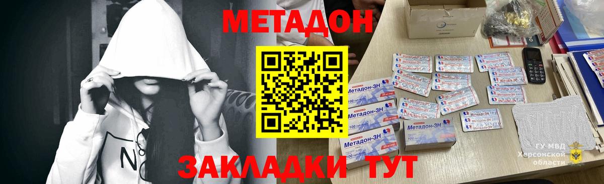 Метадон methadone  Метадон белоснежный  Вход с VPN  Бирск 