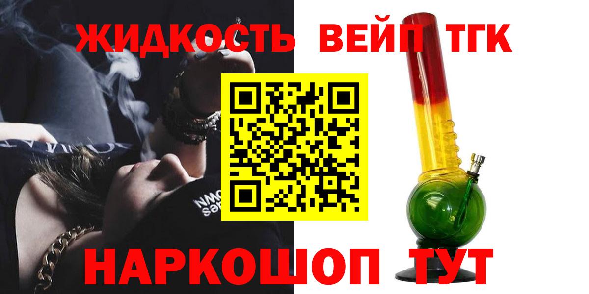 ТГК THC oil Бирск