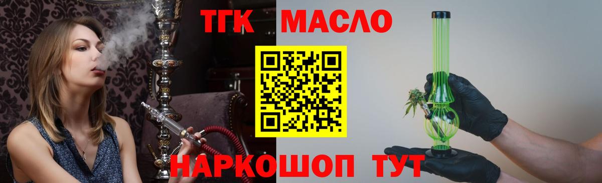 Дистиллят ТГК Wax  Вход с VPN  blacksprut ТОР  ТГК гашишное масло  Бирск 